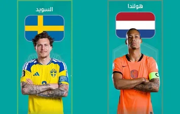 هولندا والسويد