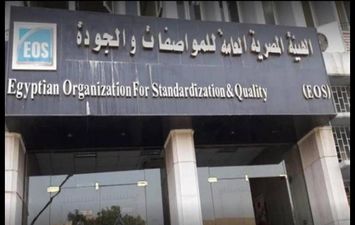 هيئة المواصفات والجودة