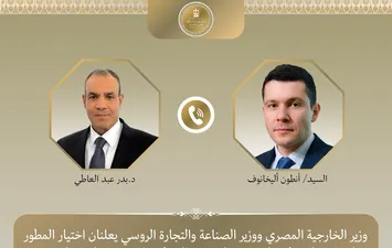 وزير الخارجية يتلقى اتصالا من وزير الصناعة الروسي