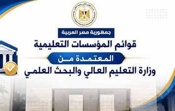 مؤسسات التعليم العالي