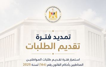 مد فترة الإسكان 