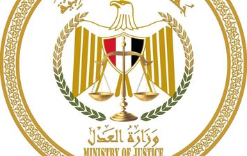وزارة العدل