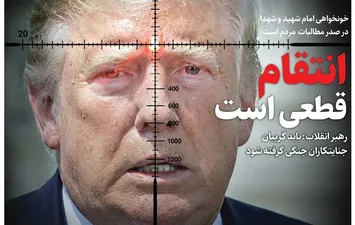 استهداف ترامب