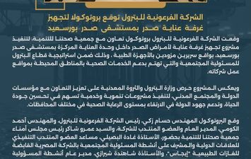  الشركة الفرعونية للبترول توقع بروتوكولا لتجهيز غرفة عناية صدر بمستشفى صدر بورسعيد