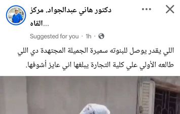 الصفحه الرسميه للدكتور هاني عبدالجواد 