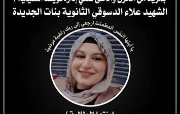الطالبة المتوفية 