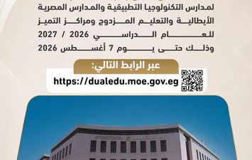 المدارس التكنولوجية