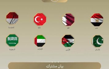 بيان مشترك