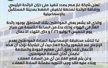 تحذيرات من انتشار رائح كريهه غداً بالإسماعيلية 
