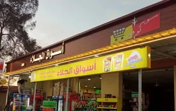 جاهز مستقبل مصر 