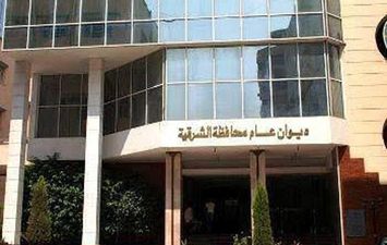 ديوان محافظة الشرقية