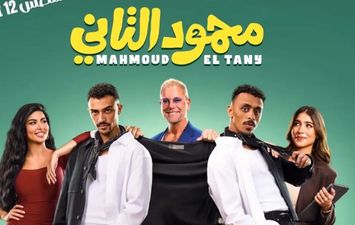 فيلم محمود الثاني