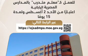 المدارس المصرية اليابانية 
