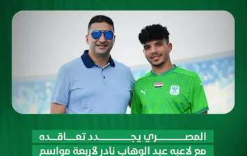 المصري البورسعيدي