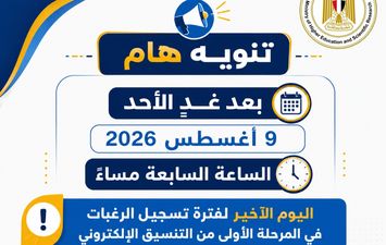 تنسيق الجامعات 2026