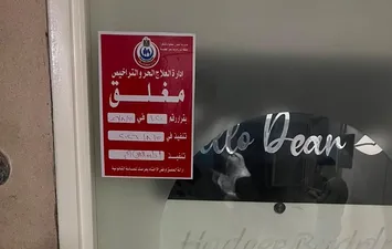 وزارة الصحة والسكان