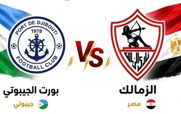 الزمالك وإيه إس بورت 