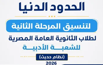 تنسيق الجامعات 2026