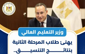 وزير التعليم العالي 