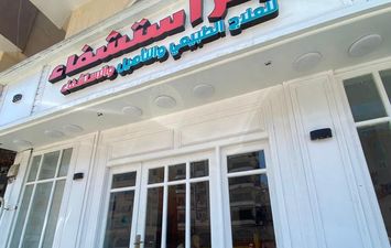 غلق 3 مراكز للعلاج بالإبر الصينية والعلاج الطبيعي 