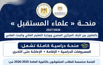 منحة علماء المستقبل 