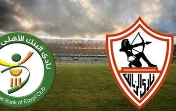 الزمالك والبنك الأهلي 