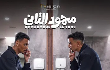 فيلم محمود التاني