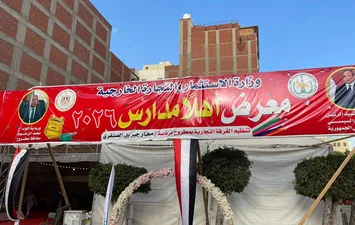 معرض اهلا مدارس بمطروح