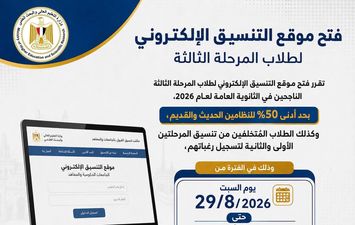 تنسيق الجامعات 2026