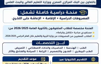 منحة علماء المستقبل 
