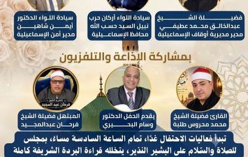 احتفال المولد النبوي الشريف 
