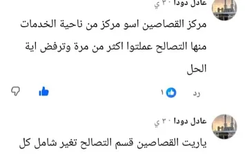 استغاثه المواطنين بالقصاصين الجديدة 