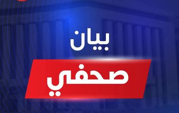 بيان صحفي 