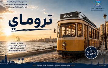 ترام الرمل