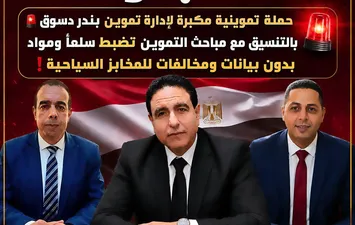 تموين كفر الشيخ: ضبط سلع غذائية بدون بيانات ومخالفات للمخابز السياحية بدسوق