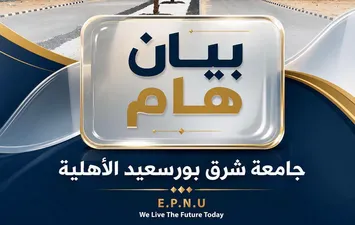 جامعة شرق بورسعيد الأهلية تكشف تفاصيل واقعة طالب &laquo;الصيدلة&raquo; وتؤكد: لا تهاون مع التجاوزات