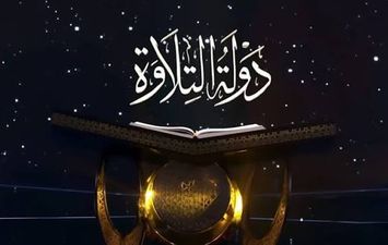 دولة التلاوة