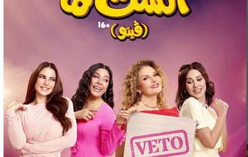 فيلم الست لما 
