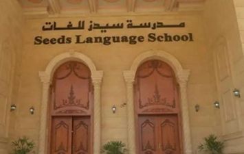 مدرسة سيدز
