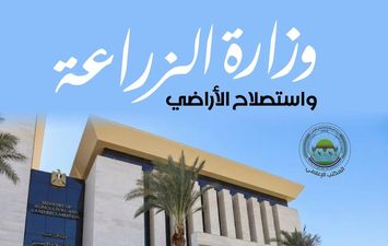 وزارة الزراعة