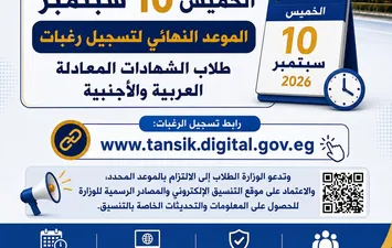 تنسيق الجامعات 2026