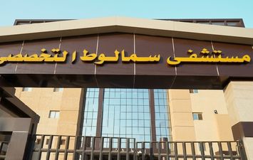 مستشفى سمالوط التخصصي بمحافظة المنيا
