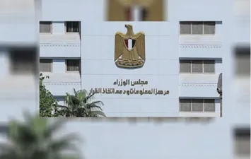  مركز المعلومات ودعم اتخاذ القرار بمجلس الوزراء