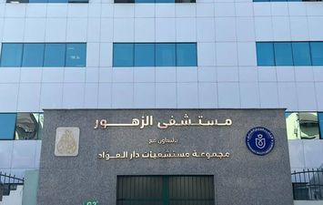 الرعاية الصحية" ببورسعيد تنفي نشوب حريق بمستشفى الزهور وتوضح حقيقة الواقعة