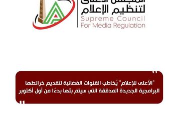 المجلس الأعلى للإعلام