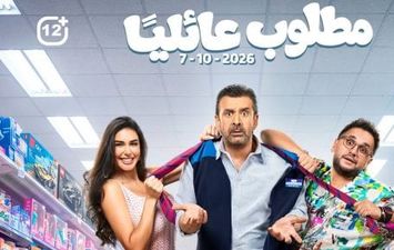 فيلم مطلوب عائليا 