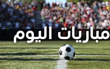 مباريات اليوم الخميس 