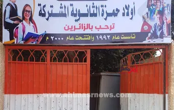 مدرسة أولاد حمزة الثانوية بالعسيرات بسوهاج