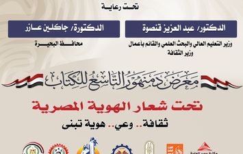 معرض دمنهور للكتاب