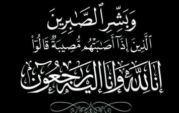 نعي عزاء 